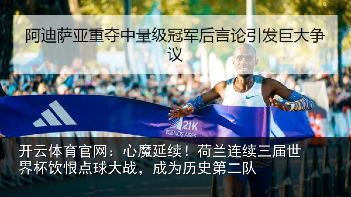 开云体育官网:心魔相关情况世界相关情况为历史第二队
